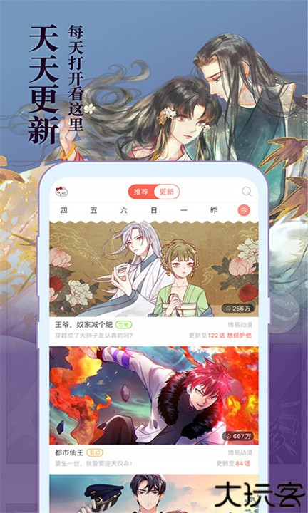 知音漫客手机版