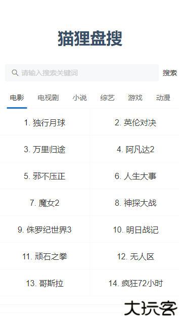 猫狸盘搜索神器