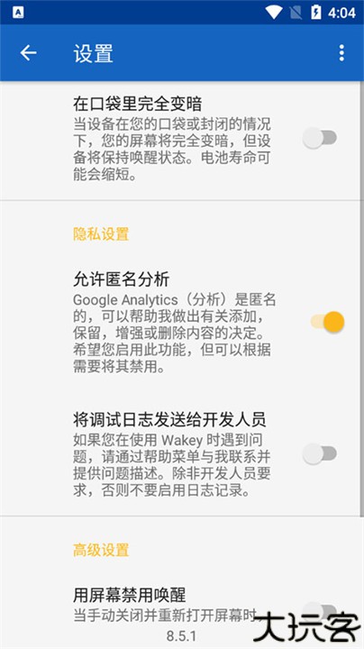 Wakey屏幕常亮软件