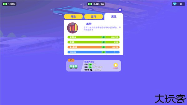 客运大亨中文版