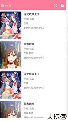 嘿嘿漫画安卓