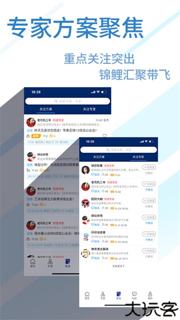 球进了app