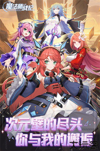 魔法师战纪手游