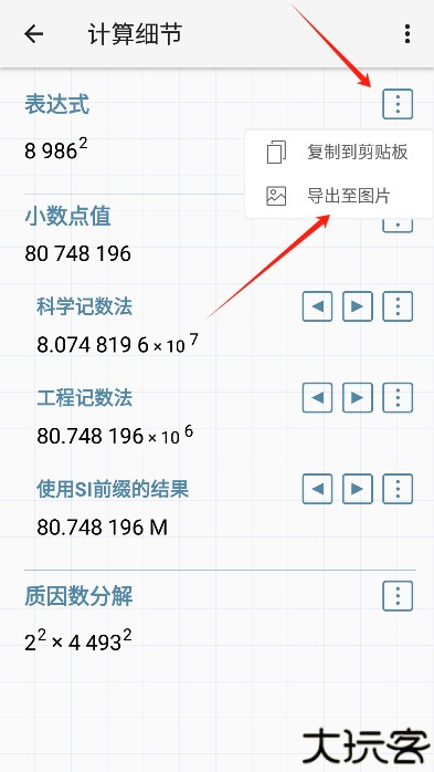 艾泰计算器官方最新版