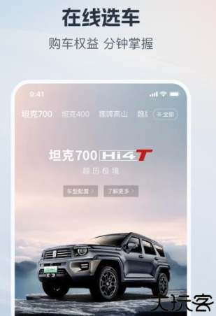 长城汽车客户端