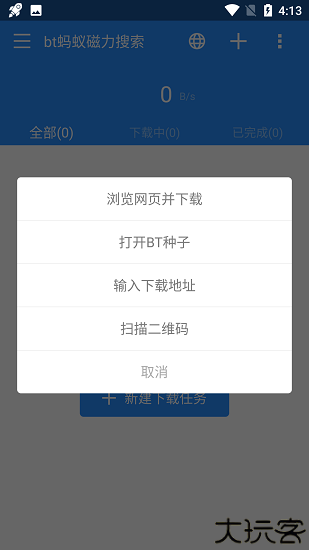 蚂蚁bt磁力搜索app