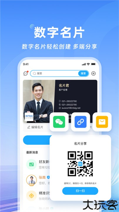 名片全能王安卓版
