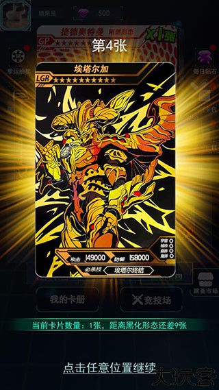宇宙英雄卡片对战安卓版