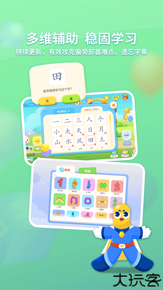 兔小贝识字旧版