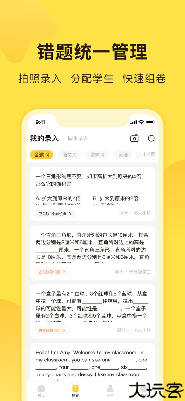 错题教练移动端