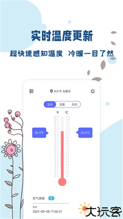 标准温度计手机版app