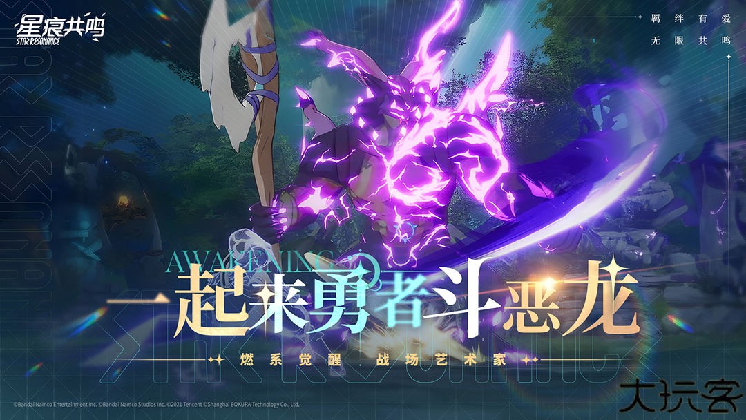 星痕共鸣安卓