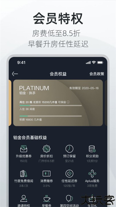 亚朵酒店预订app