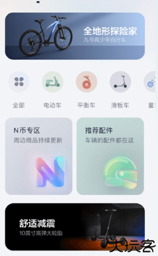 小米平衡车app