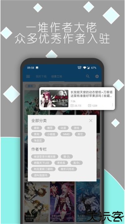 星空壁纸精灵助手