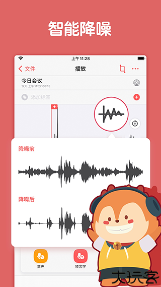 随声鹿录音