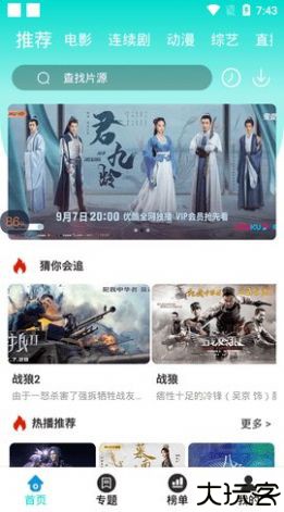 相遇影视安卓版