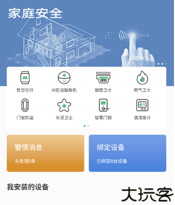 全民消防安全平台