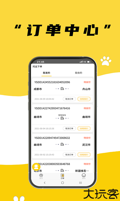 养宠帮宠物托运