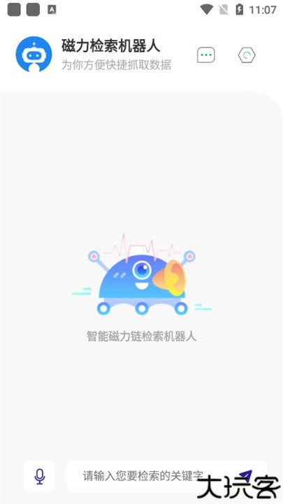 磁力检索机器人app