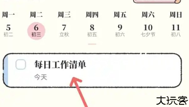 番茄计划番茄钟