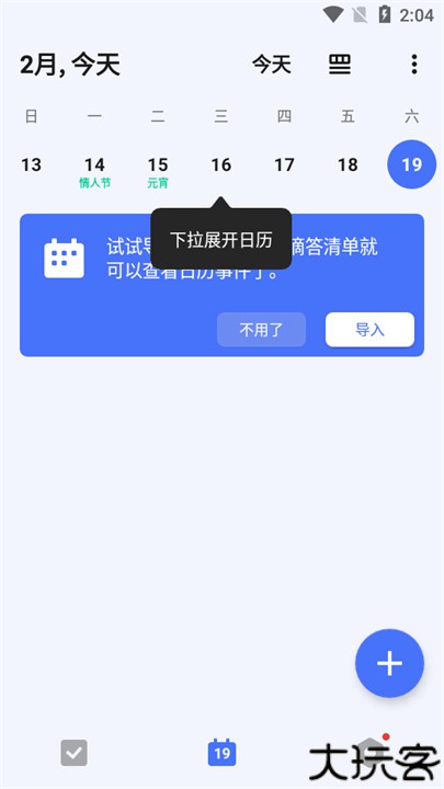 滴答清单软件手机版