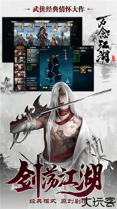 万念江湖手机版