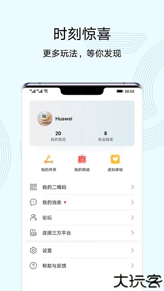 智慧生活手机版