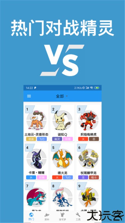 口袋对战宝典安卓版