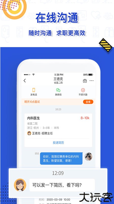 医直聘医疗人才