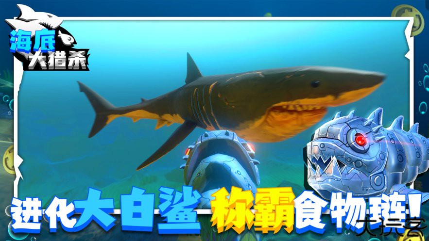 海底大猎杀游戏联机版下载
