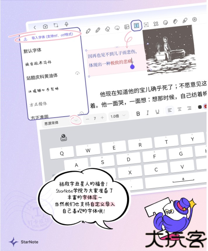 StarNote笔记