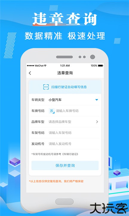 车辆违章查询安卓版