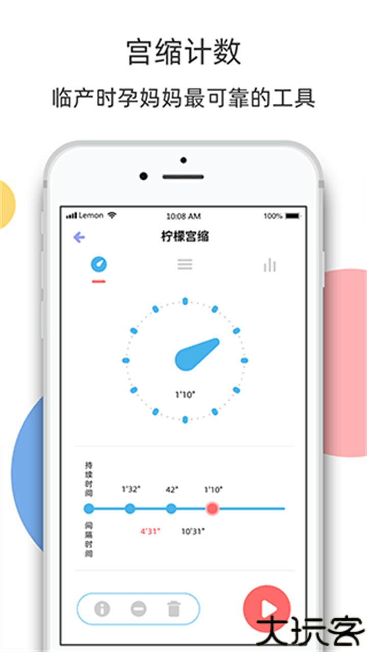 柠檬胎动计数器