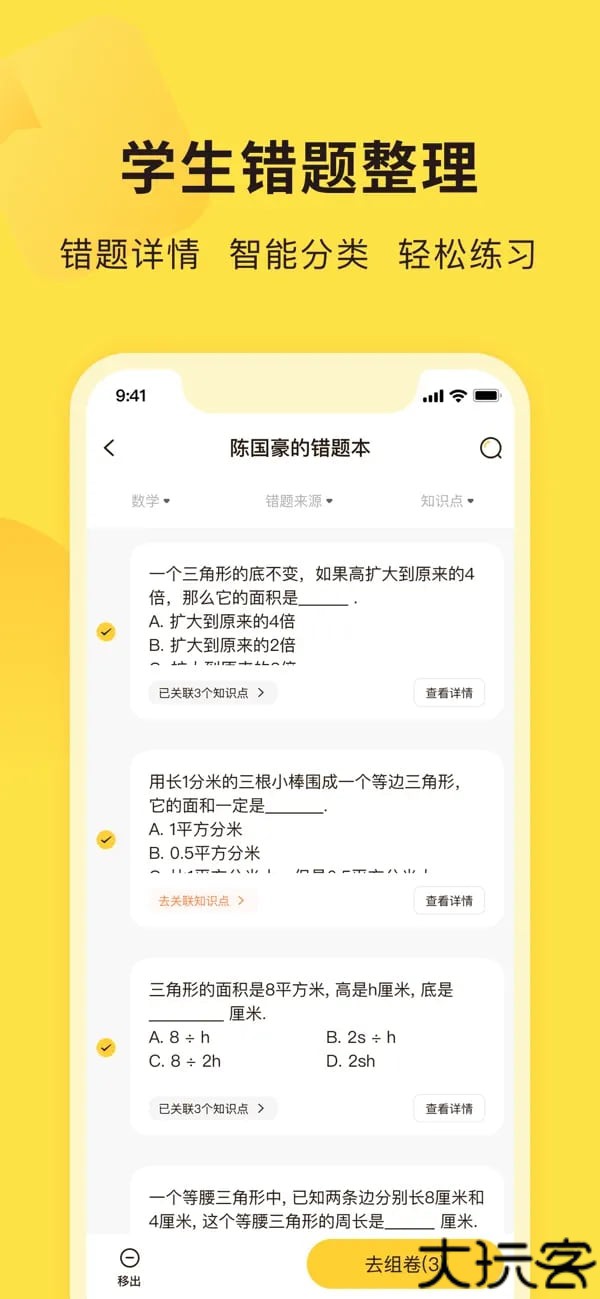 错题教练移动端