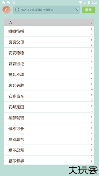 成语小秀才手机版