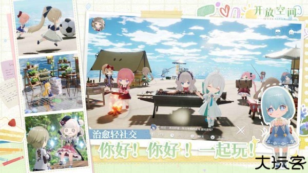 开放空间手机版