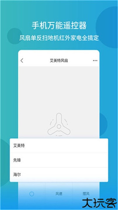 智能空调万能遥控器手机版