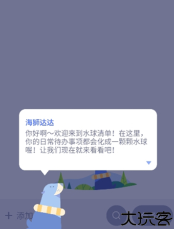 水球清单手机版
