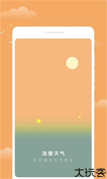 流萤天气手机版