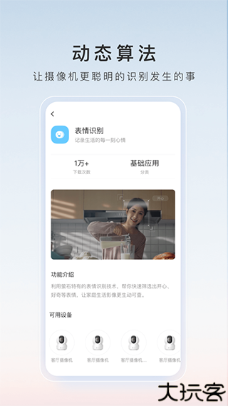 萤石云视频手机版
