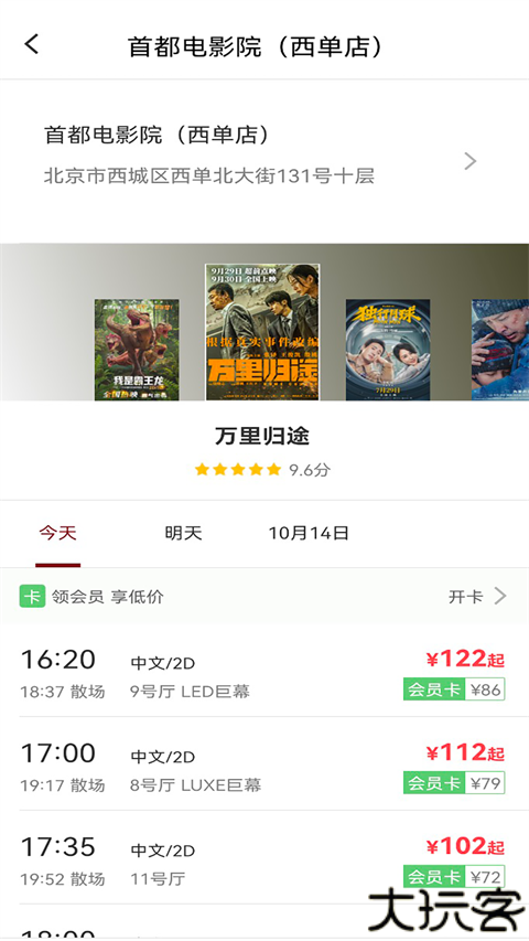 博纳影城今日放映