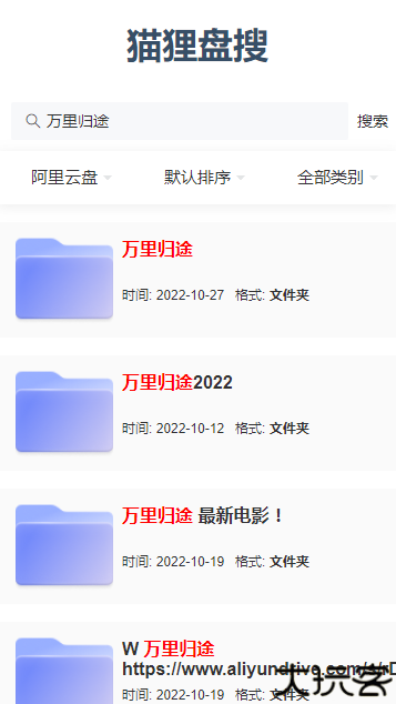 猫狸盘搜索神器