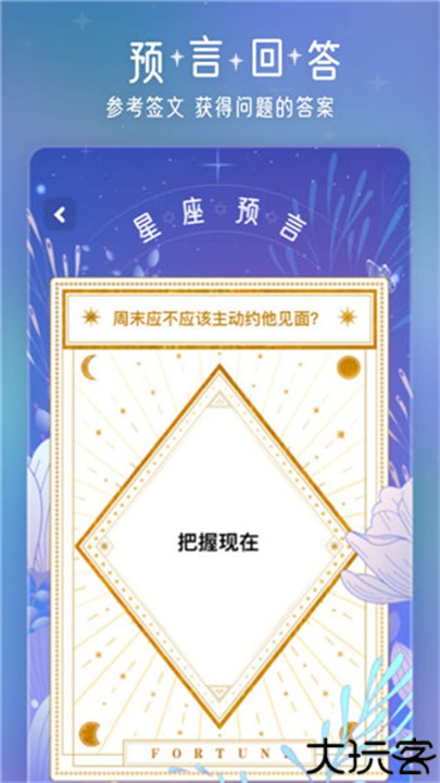 问问星座app安卓版