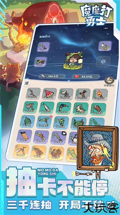 魔魔打勇士手机版