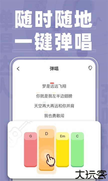 弹唱达人软件