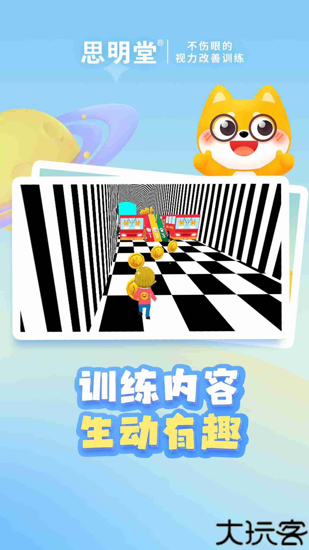 斜视训练软件安卓版