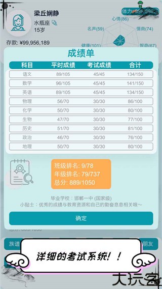 自由人生模拟器