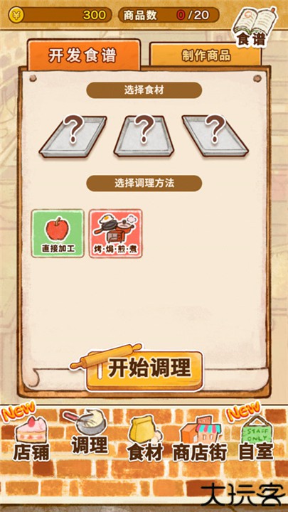 洋果子店Rose安卓中文版