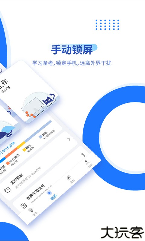 阳光自律智能时间管理